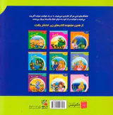دنیای شیرین قصه ها جلد یکم شنگول و منگول و گرگ بدجنس